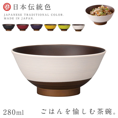 日本伝統色 塗分飯碗